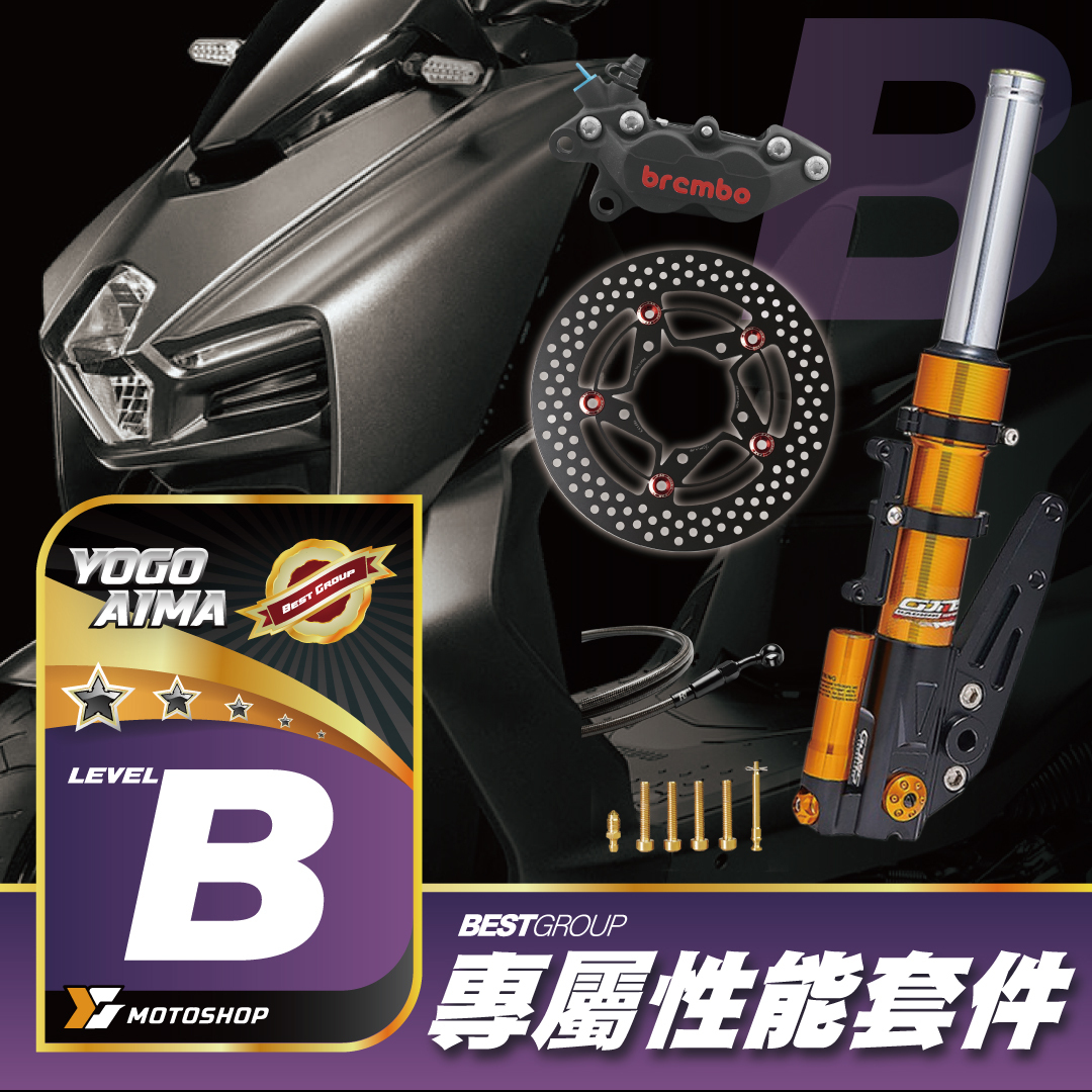 B級前懸吊套件.MMB.FF2.TCD.B卡對四.赤鬼