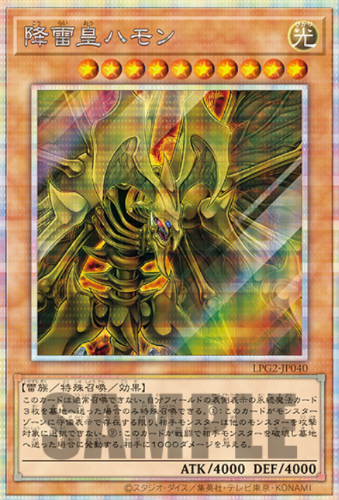 LPG2-JP040 (UR/SER/PSER)降雷皇ハモン(降雷皇哈蒙)