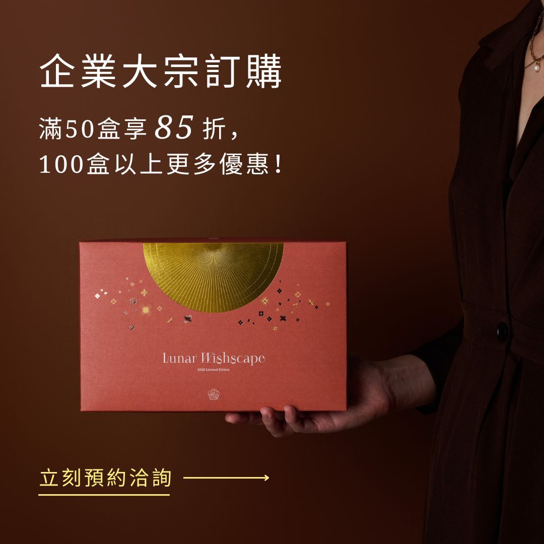 中秋禮盒企業專屬優惠方案，滿50盒85折起