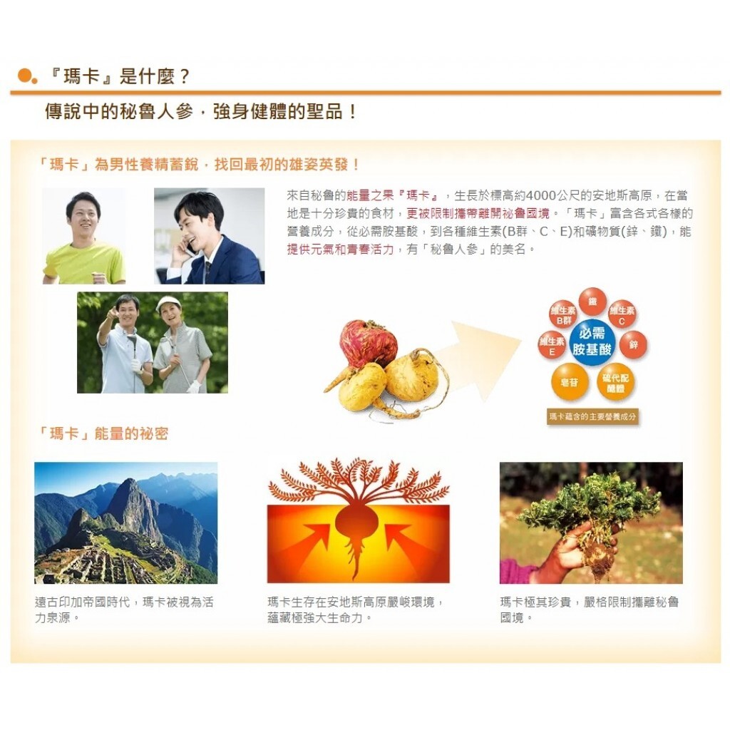 SUNTORY 三得利 御瑪卡 / 馬卡 120粒