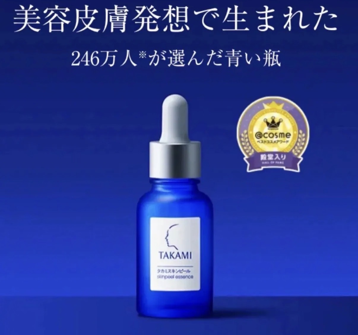 【日本銷量No.1】JP TAKAMI 角質護養小藍瓶 4936 4971 TK260726