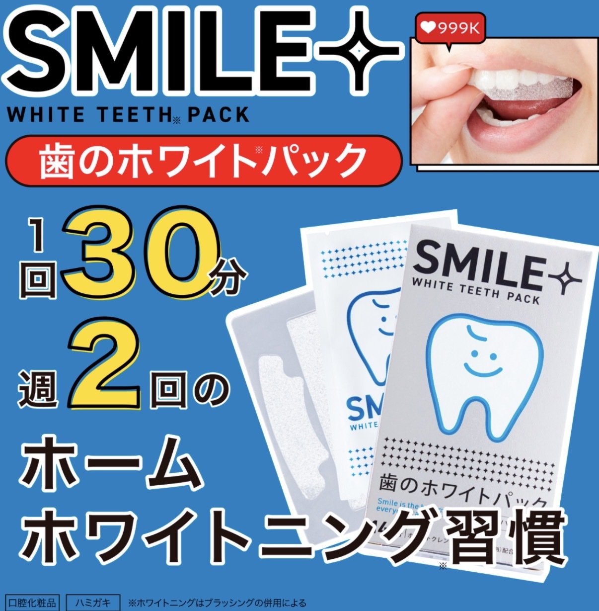 【藥妝No.1】JP Smile 亮白牙貼 14次  6011 TK260726