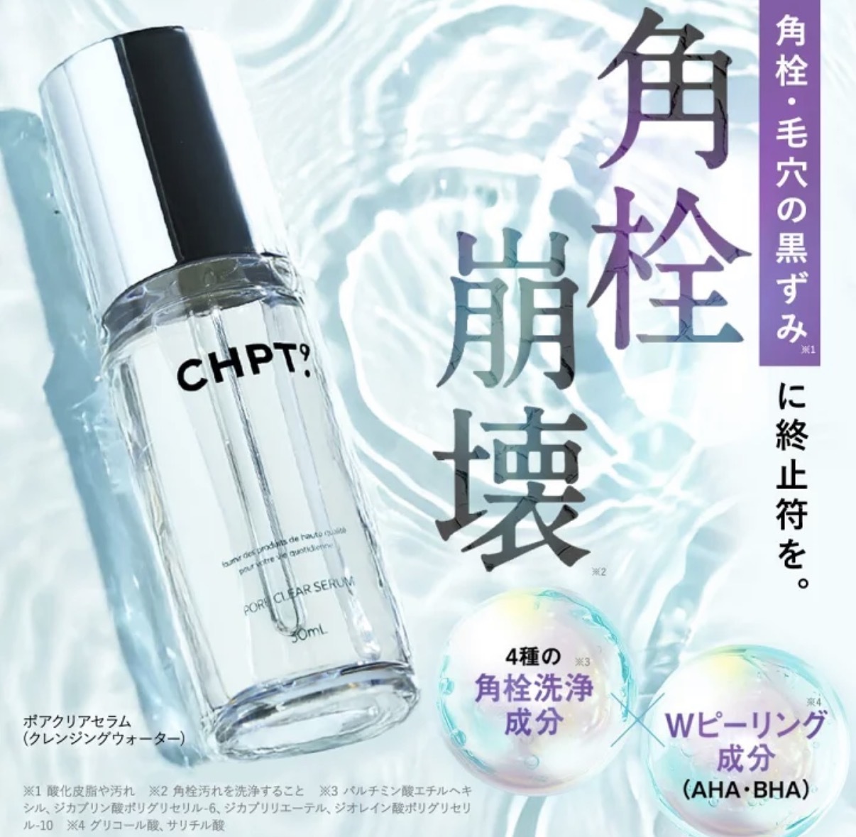 【粉刺溶解】JP CHPT9 深層潔淨毛孔水楊酸精華油 30ml 9016 TK260726
