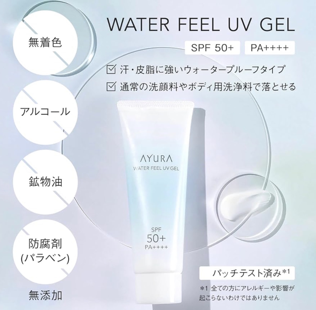 【多莉推薦】JP AYURA 水感清爽防曬啫喱 SPF50+ PA++++ 0166 TK260726