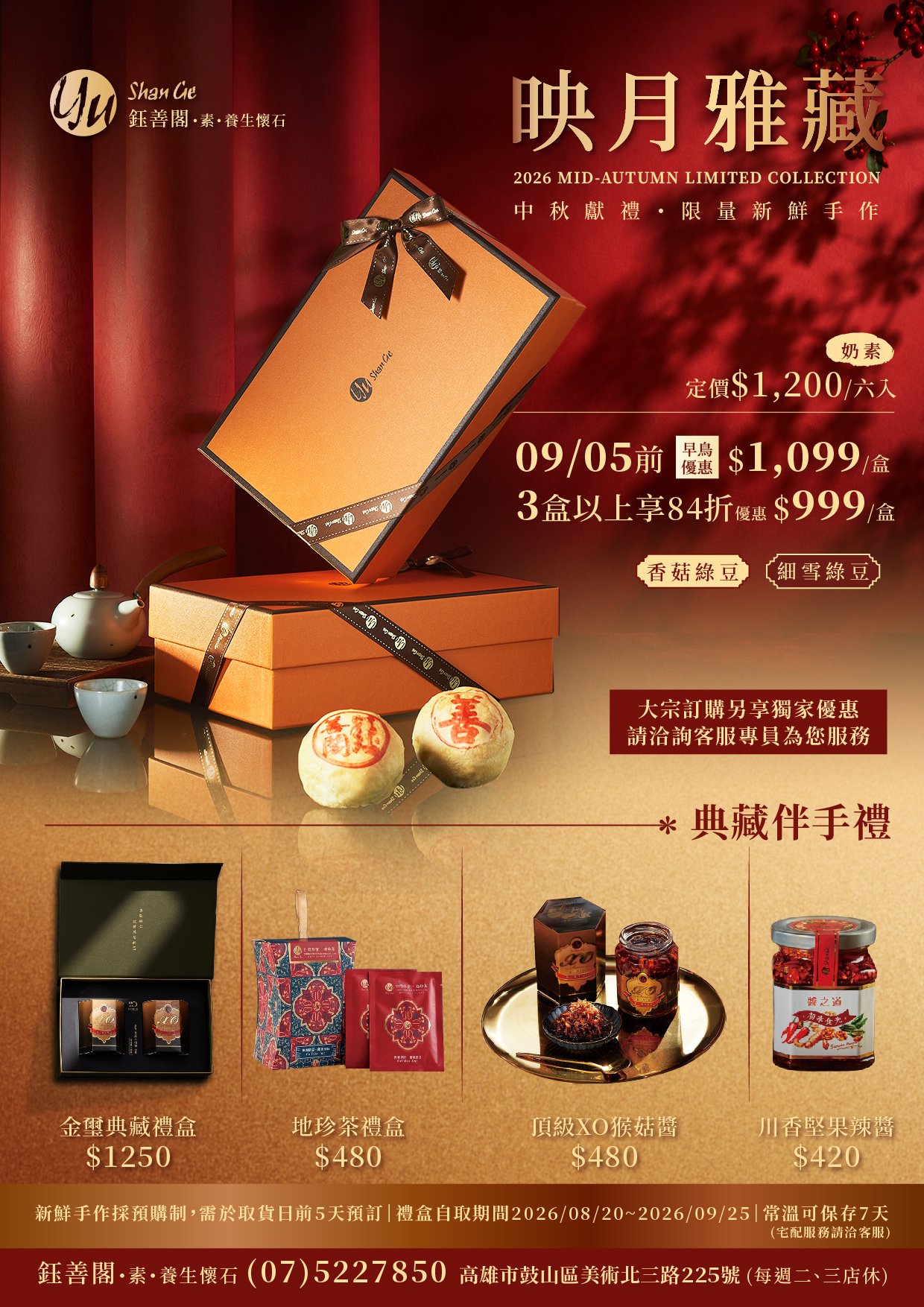 鈺善閣2026映月雅藏中秋禮盒，限量手作綠豆椪禮盒，精品中秋送禮推薦。