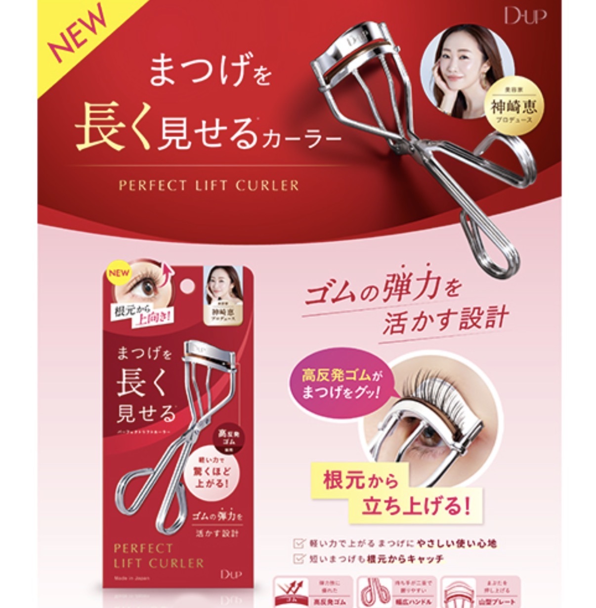 【多莉推薦】JP D-UP DUP 完美提拉捲睫毛夾 紅 9225 TK260726