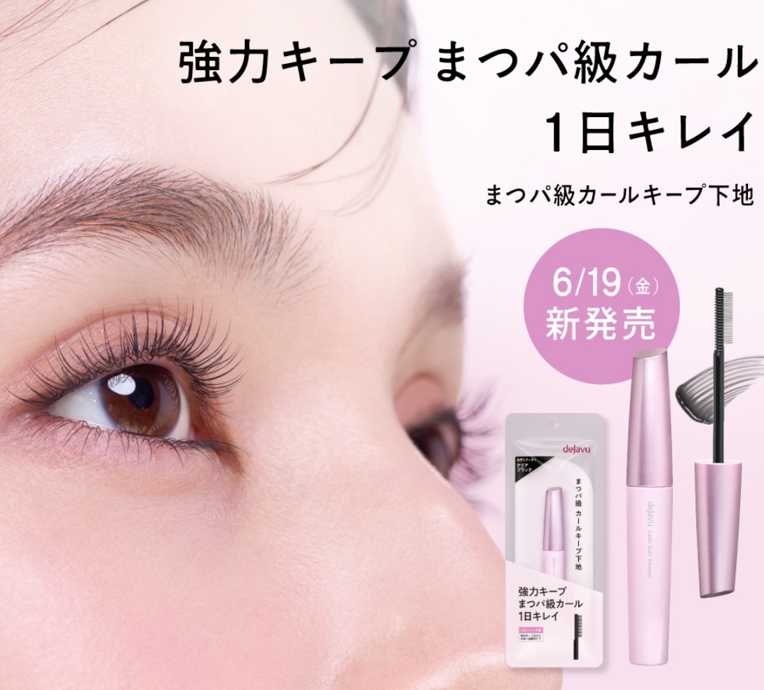 【多莉推薦】JP Dejavu 全日持久定型強力捲翹雙頭睫毛膏 0676 TK260726