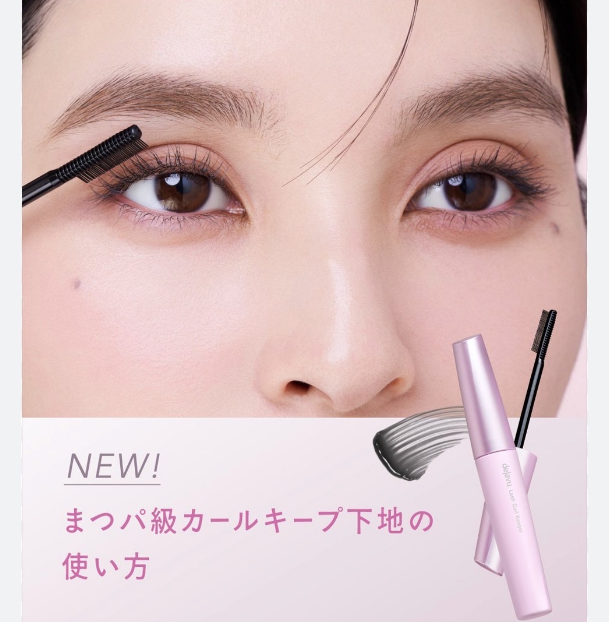 【多莉推薦】JP Dejavu 全日持久定型強力捲翹雙頭睫毛膏 0676 TK260726