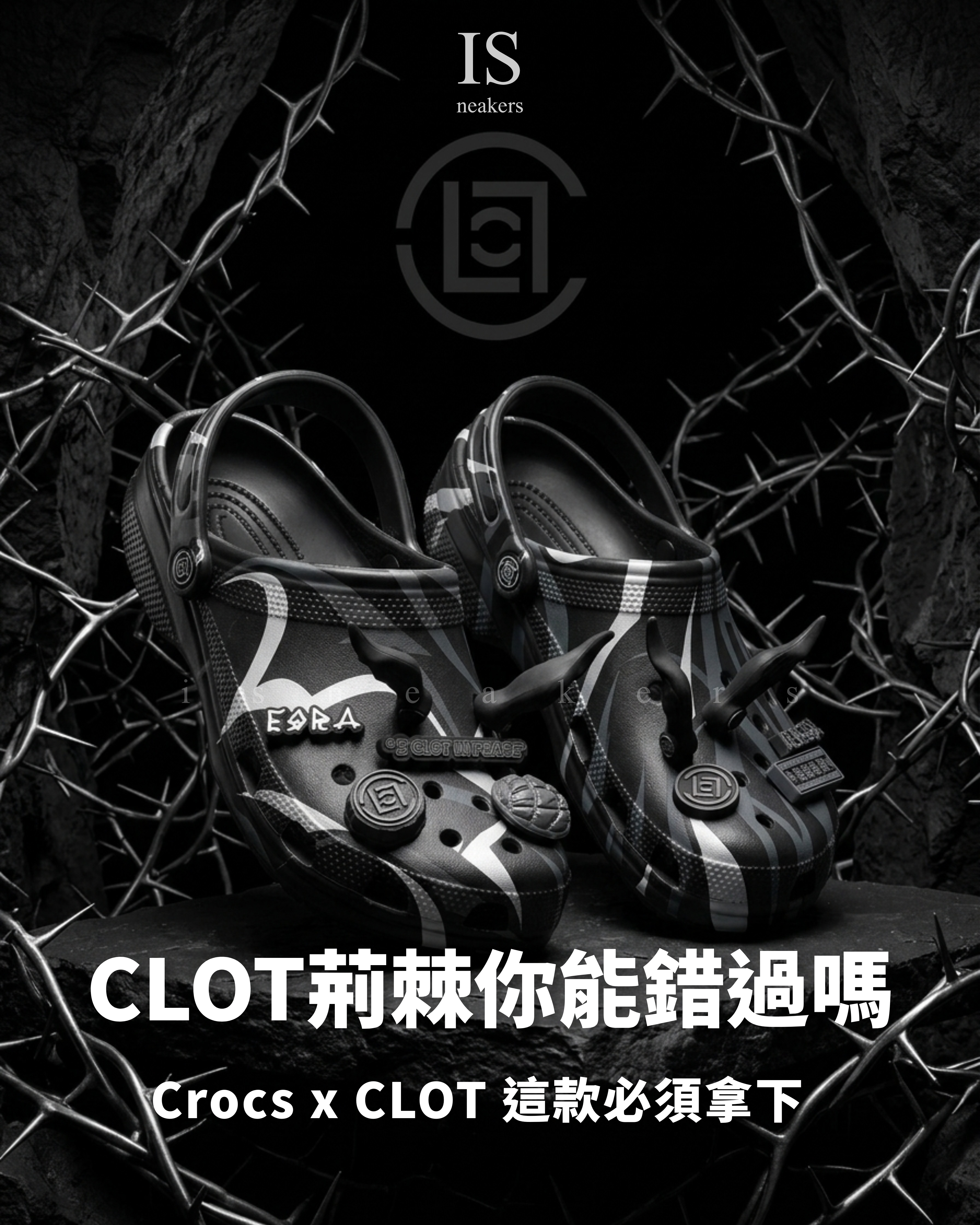 iSNEAKERS｜Crocs X CLOT 聯名 涼鞋 208700-001 黑白 荊棘
