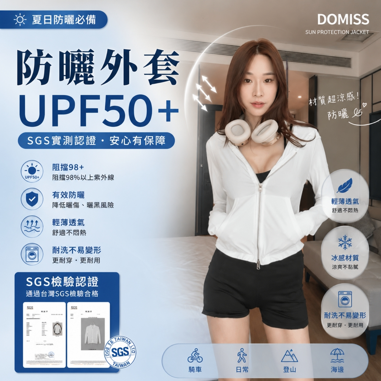 【SGS認證UPF50+】DOMISS自訂-抗UV涼感防曬外套 冰感透氣 輕量速乾 戶外防 曬機能外套 (現貨)