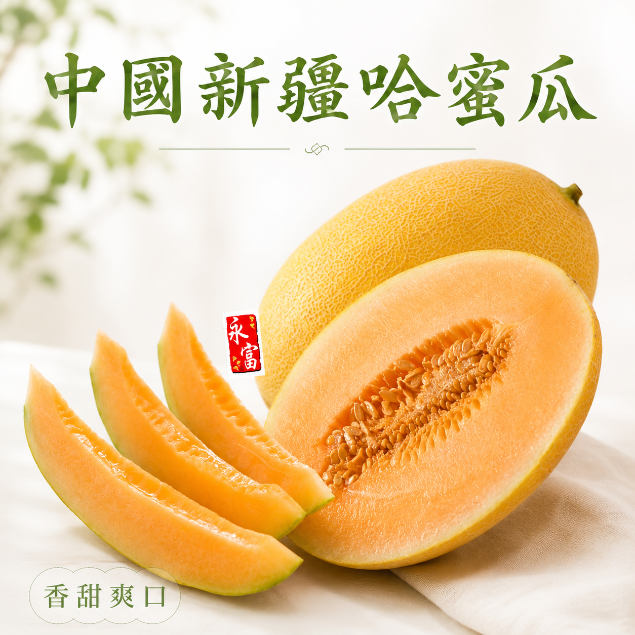 中國新彊哈蜜瓜(3-4磅)