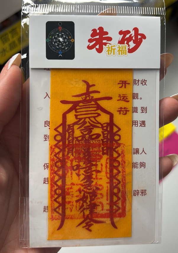 260726 - E47  五廟八大寺硃砂符（開運符）