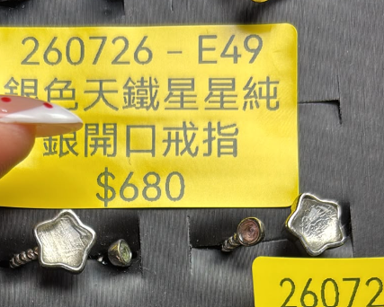 260726 - E49 銀色天鐵星星純銀開口戒指