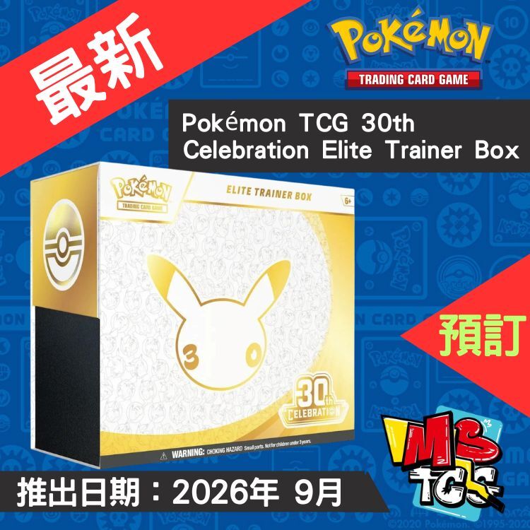 接受預訂-Pokémon TCG 30th Celebration Elite Trainer Box