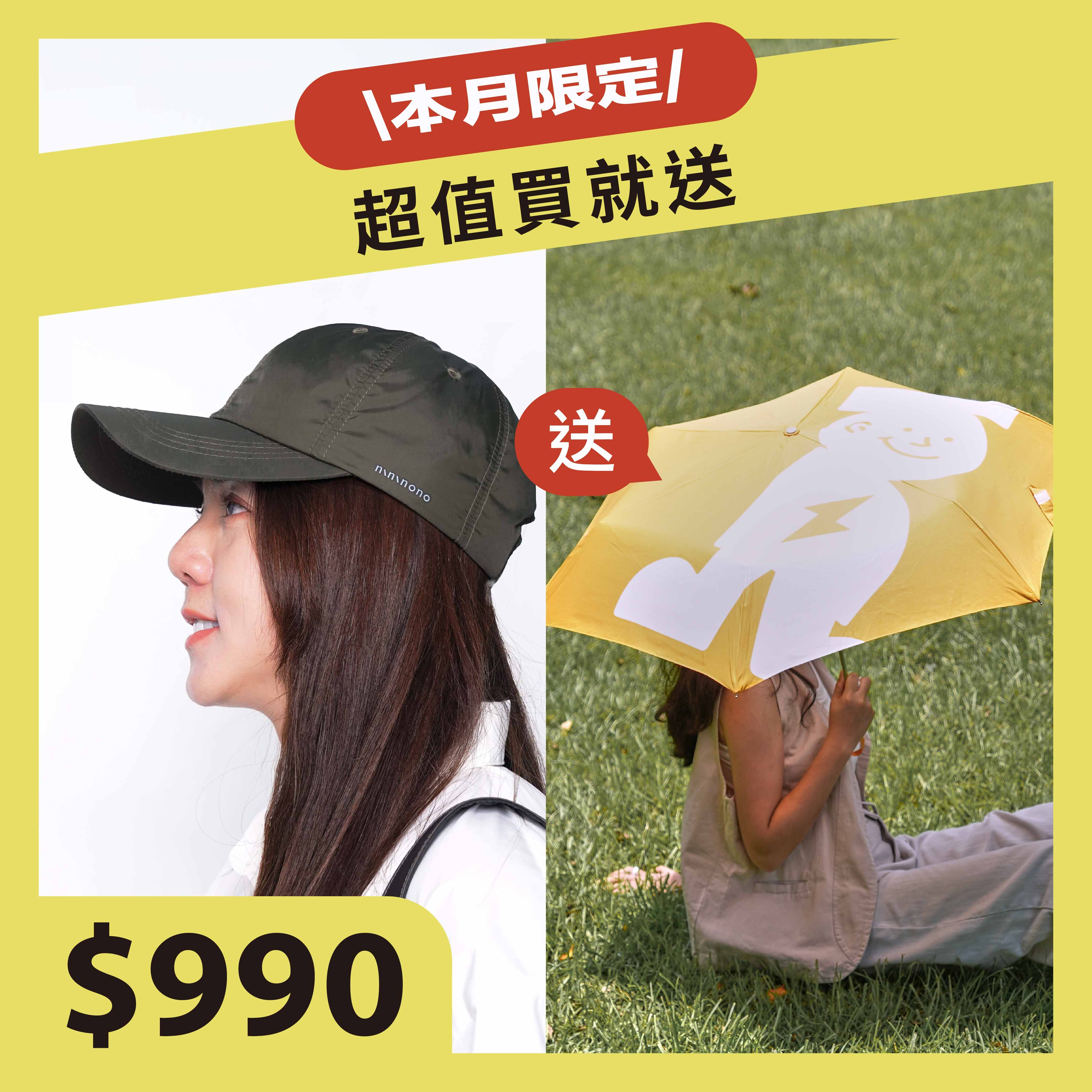 【本月限定】質感速乾機能帽(顏色任選) [贈] Recharge超輕量自動傘(閃電黃)