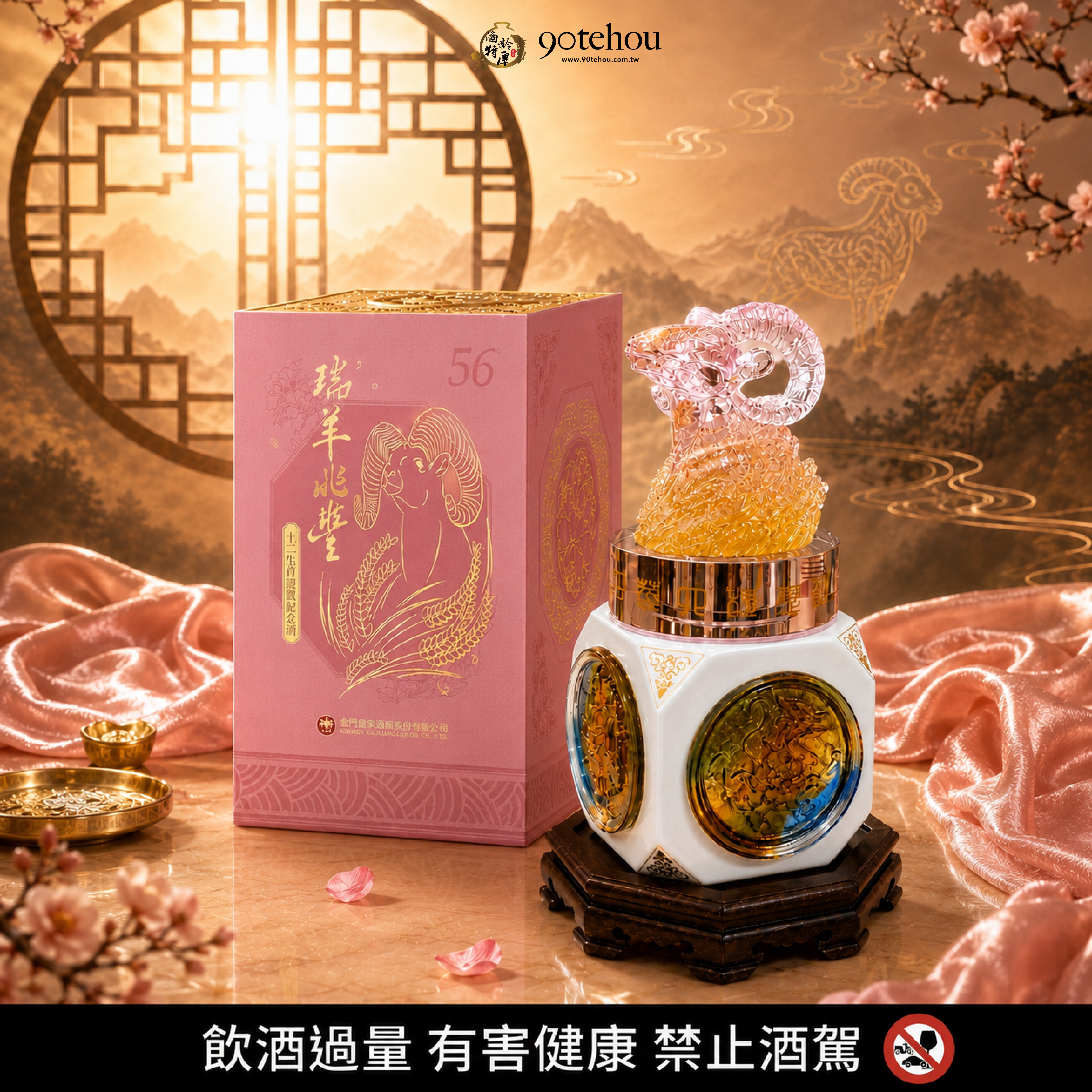 十二生肖靈獸紀念酒瑞陽兆豐