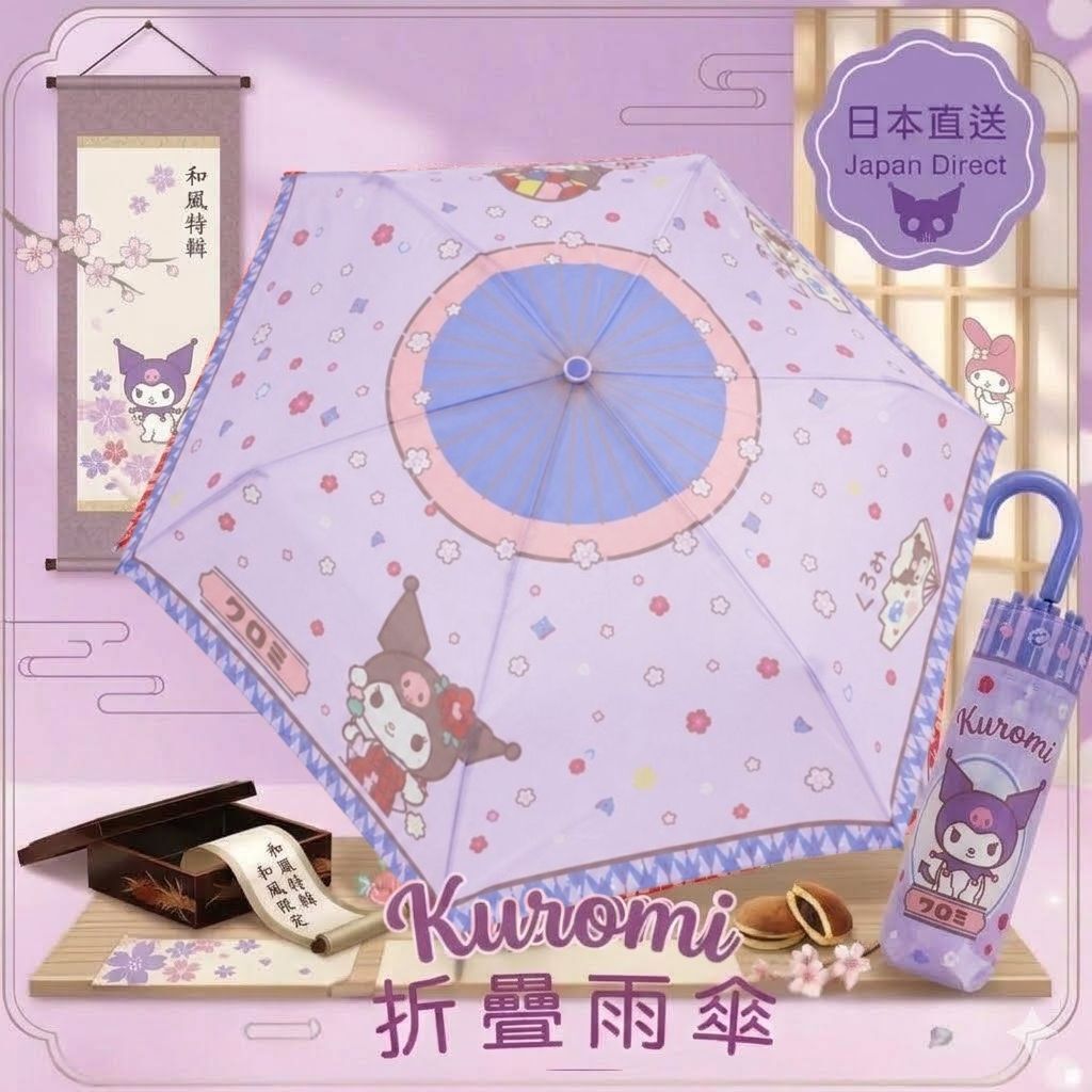 佻皮魔女 Sanrio 縮骨遮 | 雨傘(日本直送)