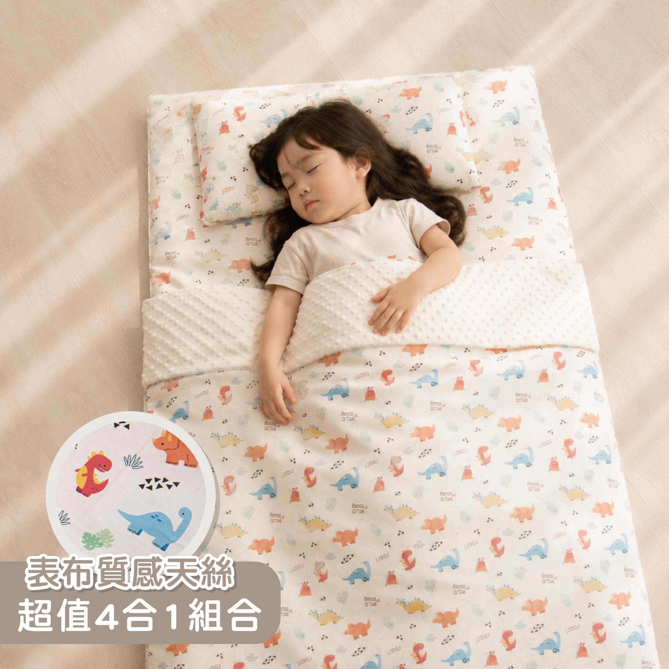 MIT彩色恐龍。舒雲加厚四合一睡袋組 (JB0437)