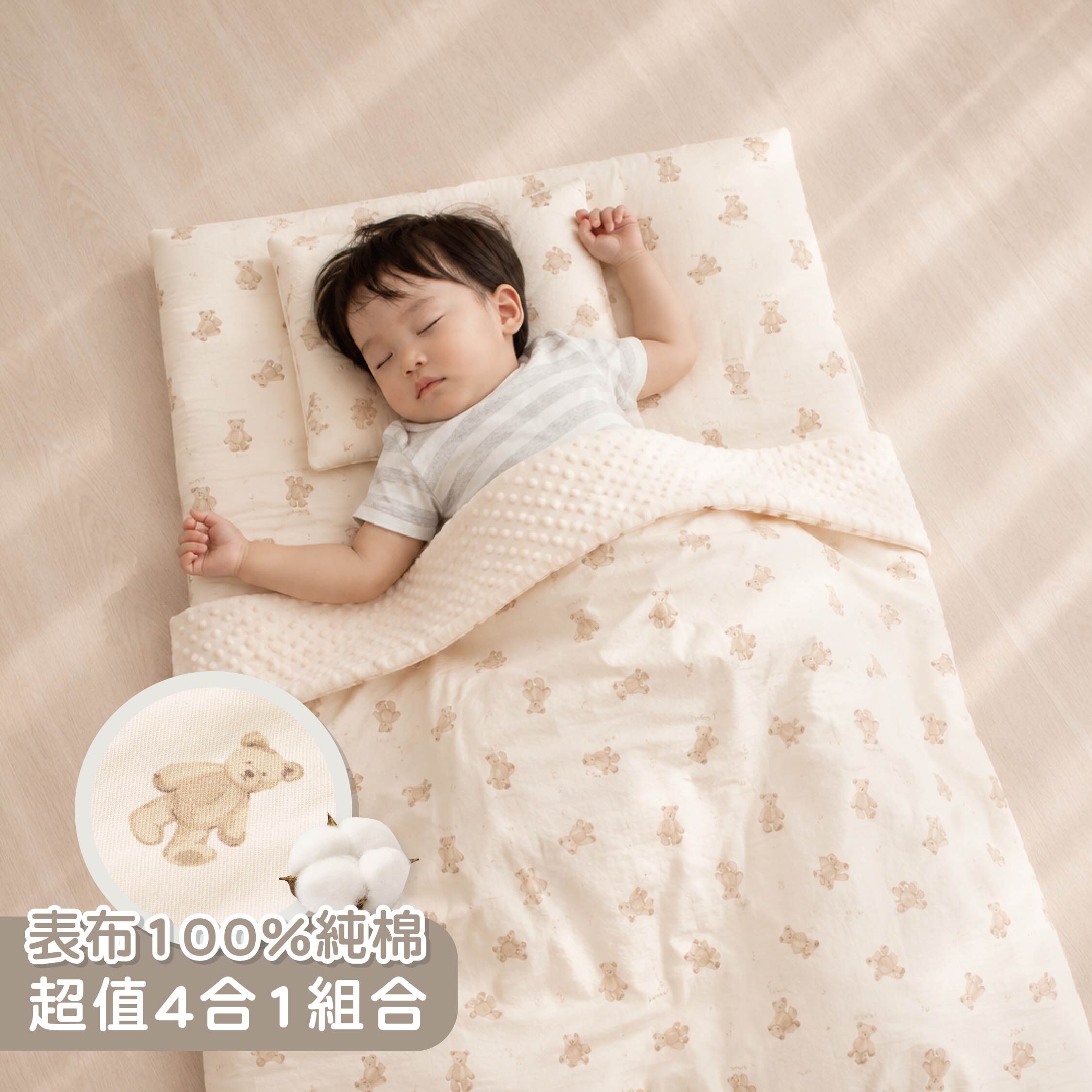 MIT泰迪小熊。舒雲加厚四合一睡袋組 (JB0436)