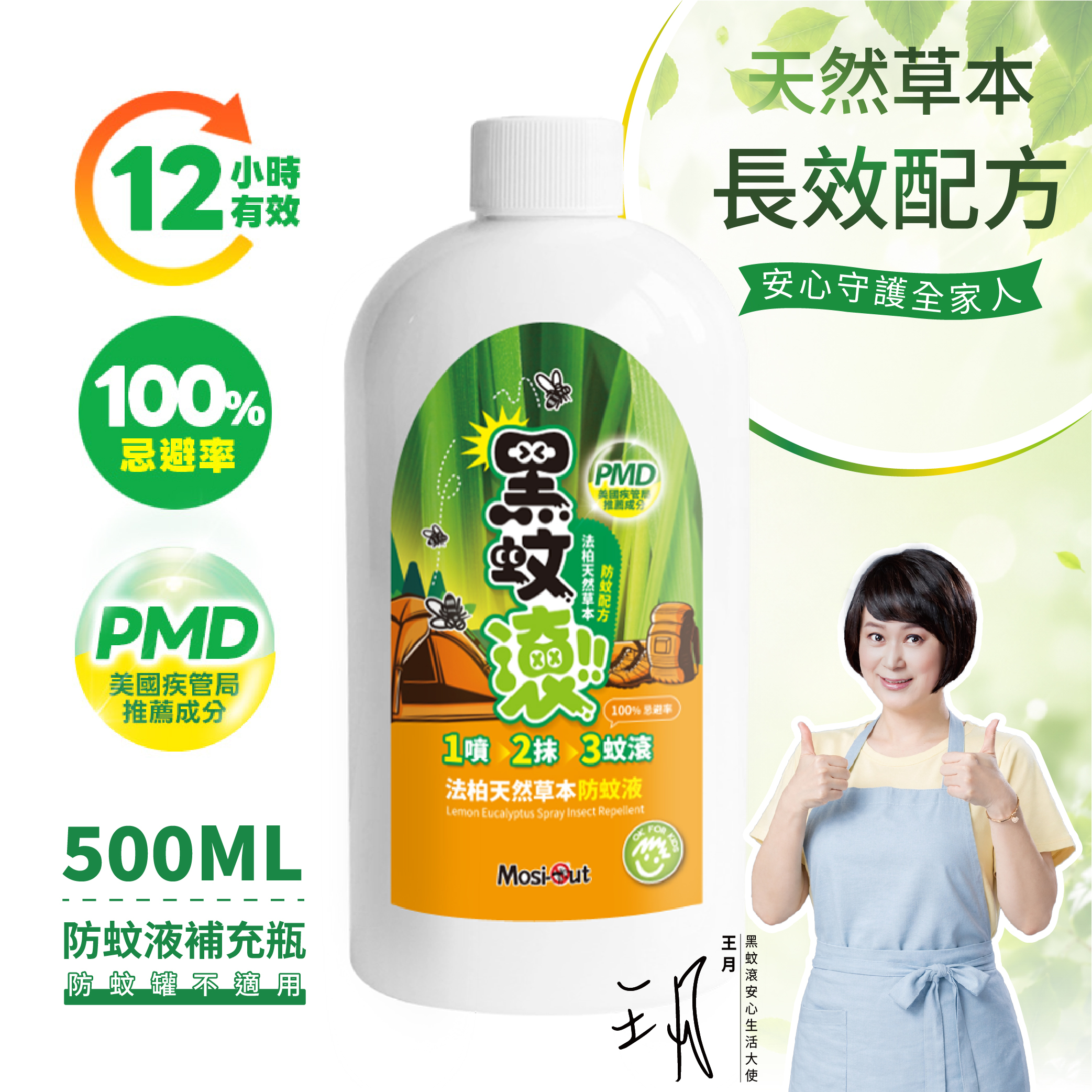 500ml PMD Mosquito Repellent Spray