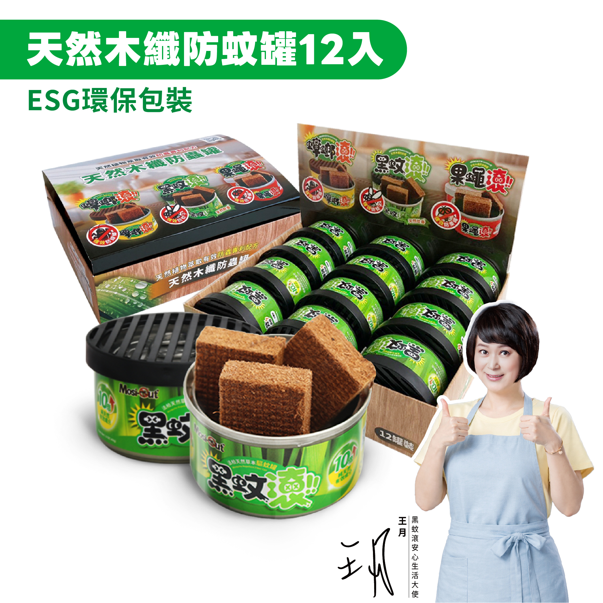 12pcs-Set Mosquito Repellent Fiber Can(Free Citronella Hanging Card x 2pcs)