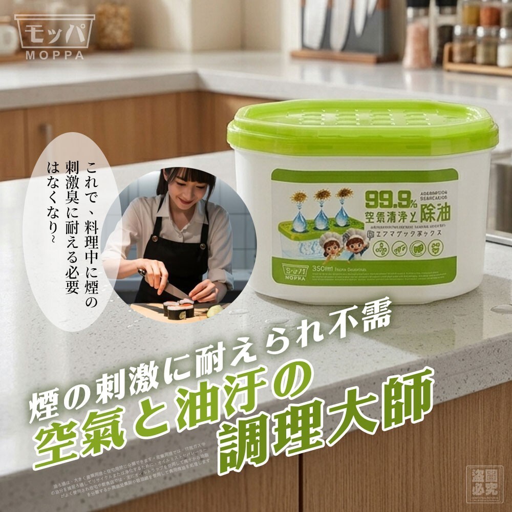 WSBB12393  モッパ-油煙吸附空氣魔盒（2盒）（9月中）