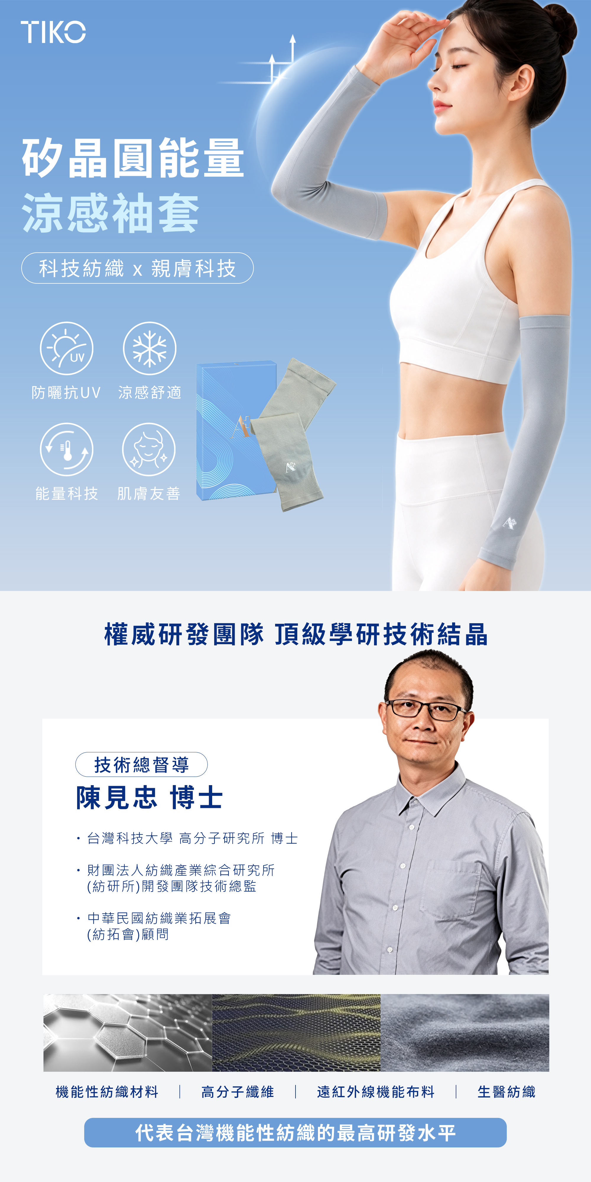 A+蘆屋家｜矽晶圓能量涼感袖套