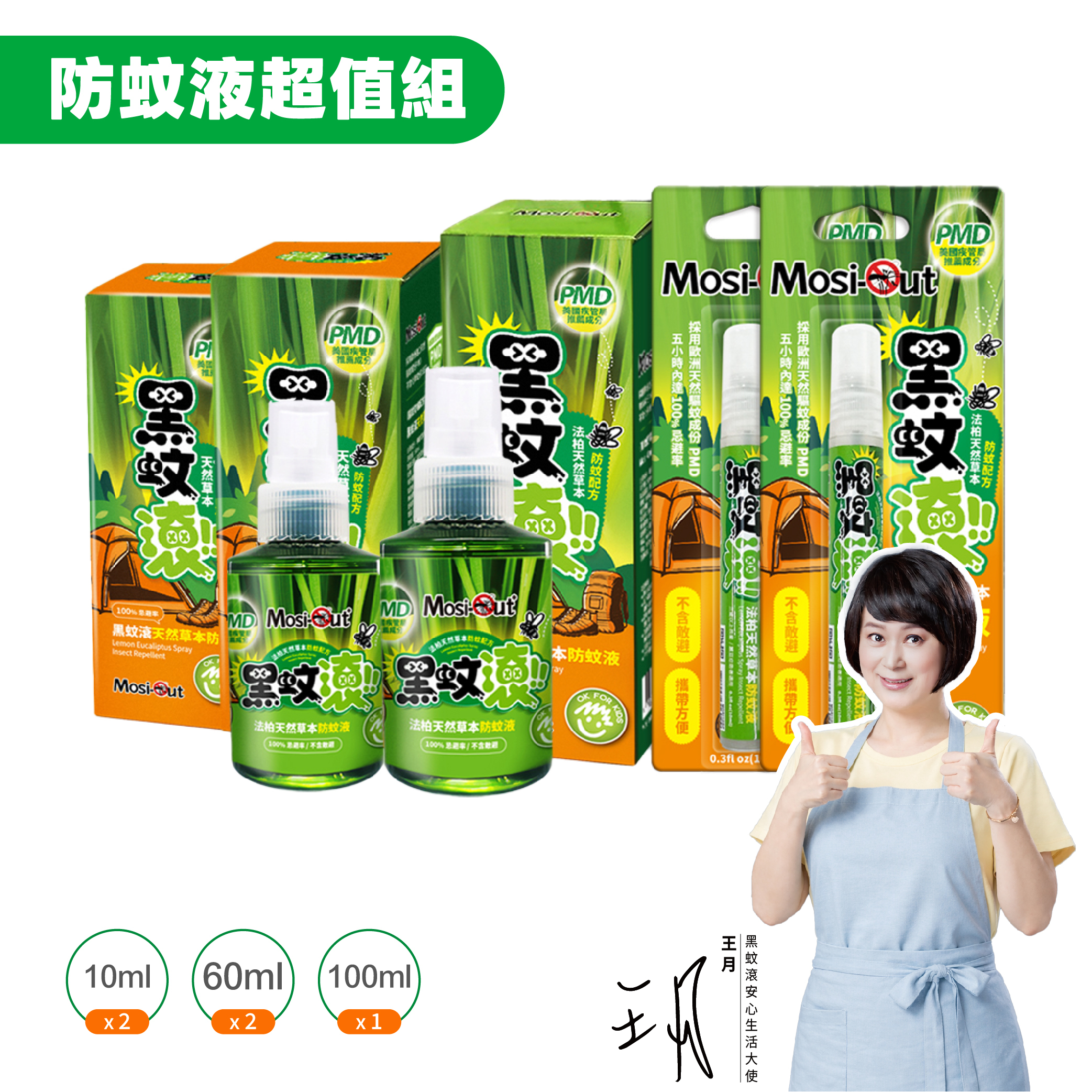 【防蚊液超值組】黑蚊滾天然長效｜春夏蚊蟲一網打盡