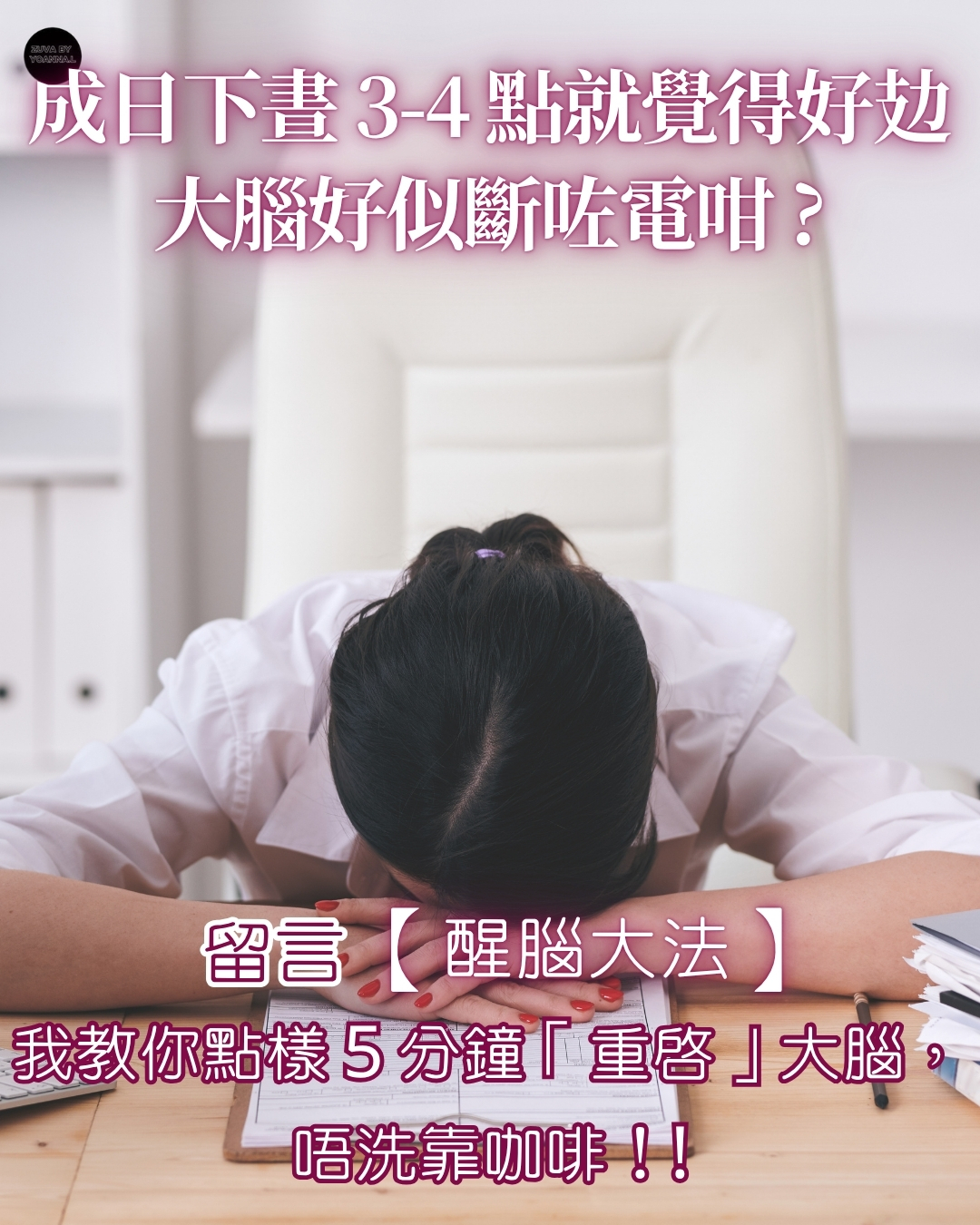 第四類 - 提升睡眠品質與精神