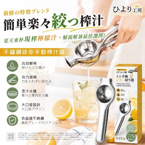 WSBB12395  日本ひより工房-不鏽鋼迷你手動榨汁器（9月中）