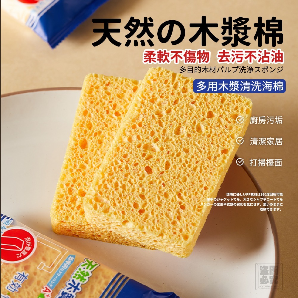 WSBB12397  日本爆紅 多功能木漿棉海綿*8包（9月中）