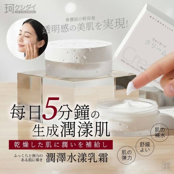 WSBB10588  日本ケシダイ 潤澤水漾保水乳霜（9月中旬）