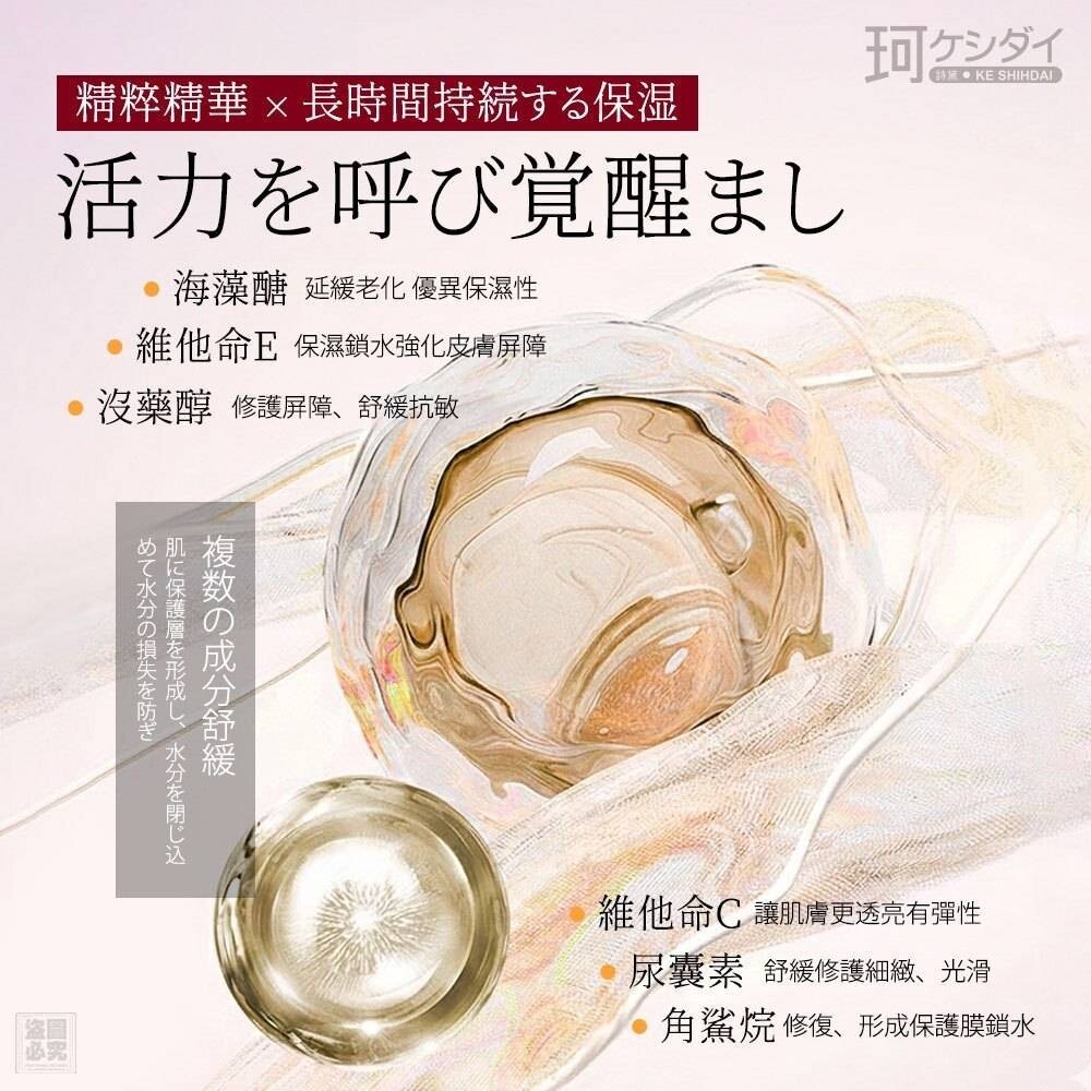 WSBB10588  日本ケシダイ 潤澤水漾保水乳霜（9月中旬）