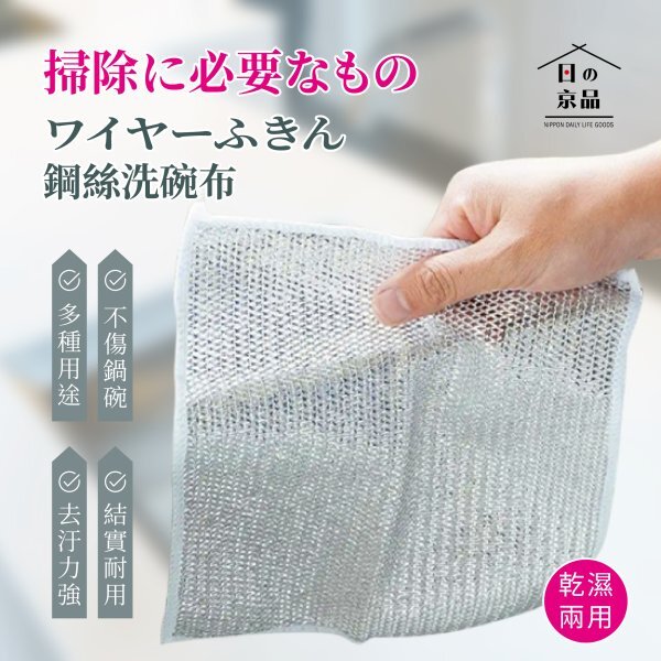 WSBB12401  日の京品 鋼絲洗碗布10入（9月中）