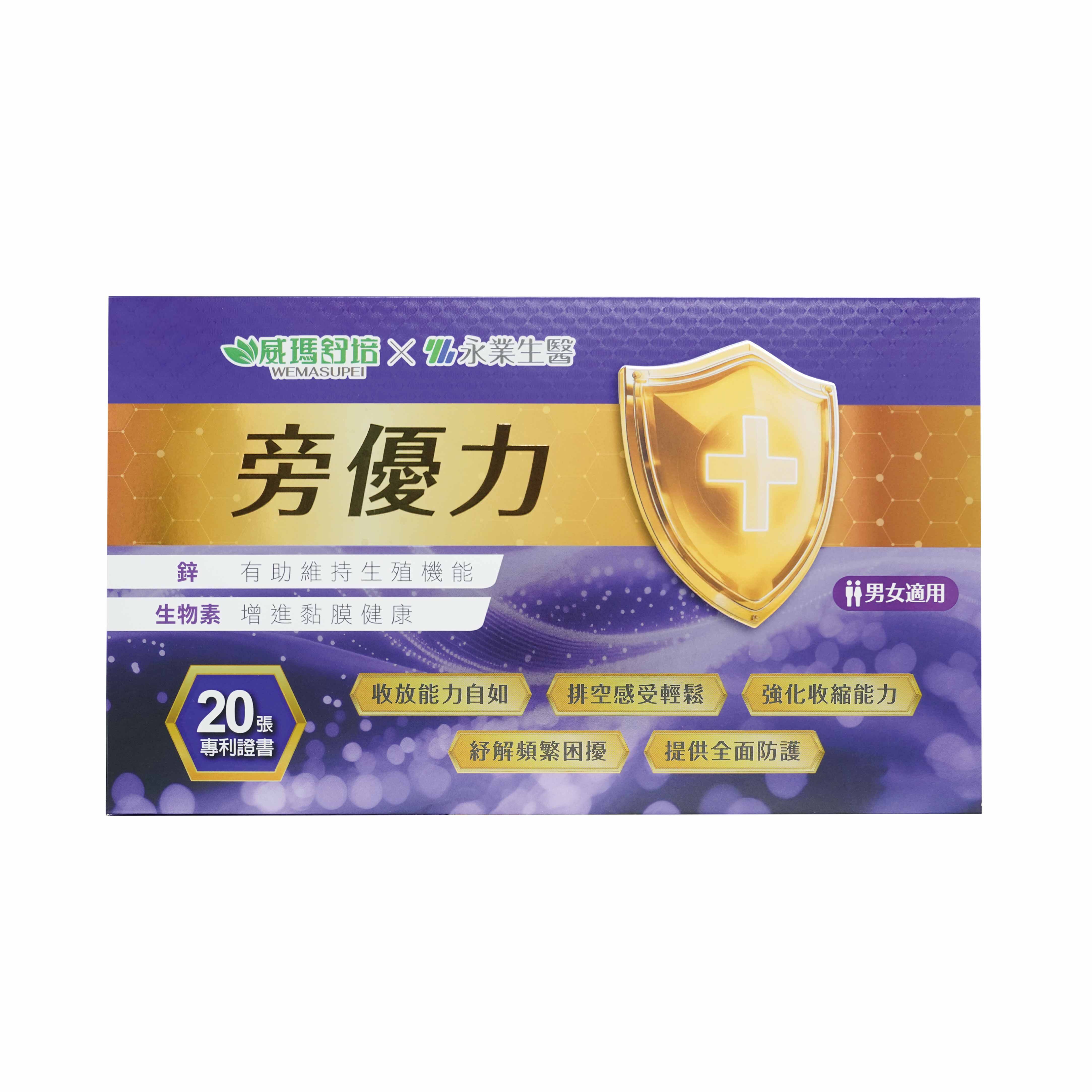 威瑪舒培x永業生醫 旁優力 90粒+30粒(共120粒)