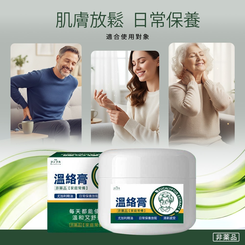 WSBB12402  日本品牌 溫絡膏 50g（9月下旬）