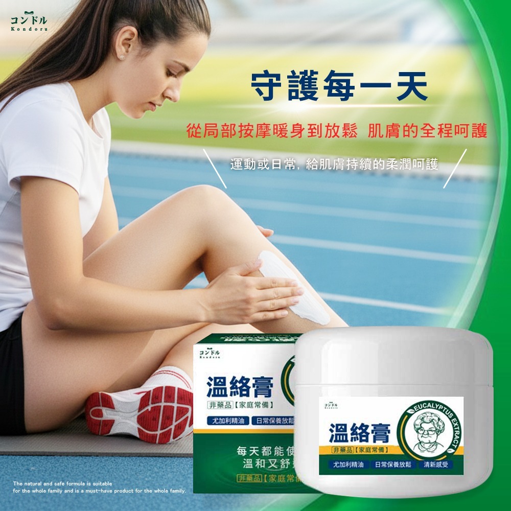 WSBB12402  日本品牌 溫絡膏 50g（9月下旬）