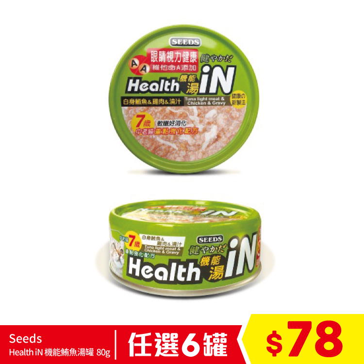 Seeds - Health iN 機能鮪魚湯罐 - 白身鮪魚+雞肉+維他命A (高齡貓配方) 80g (任選6罐$78)