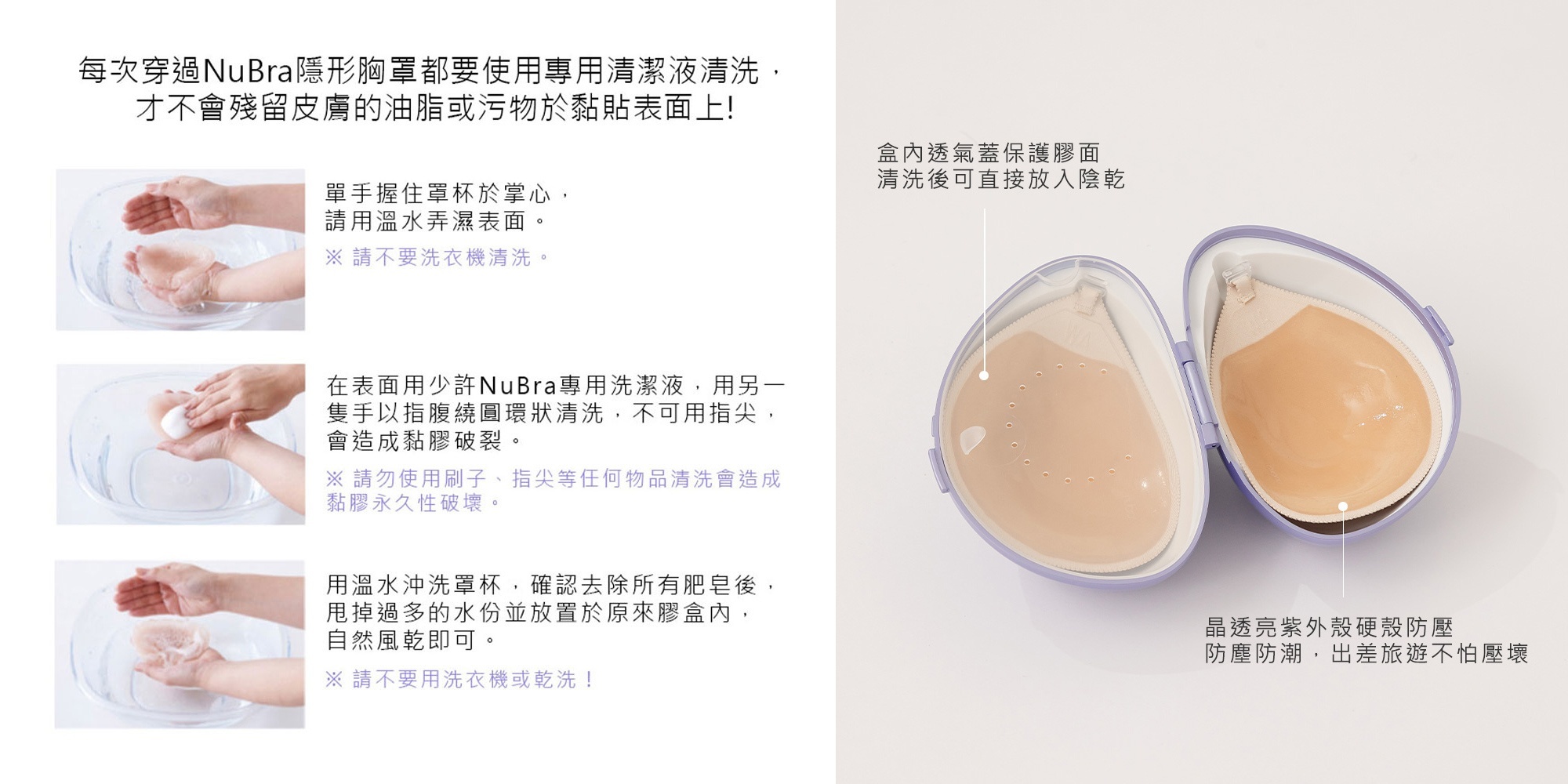 NUBRA 清潔,nubra清潔液,nubra清潔方式