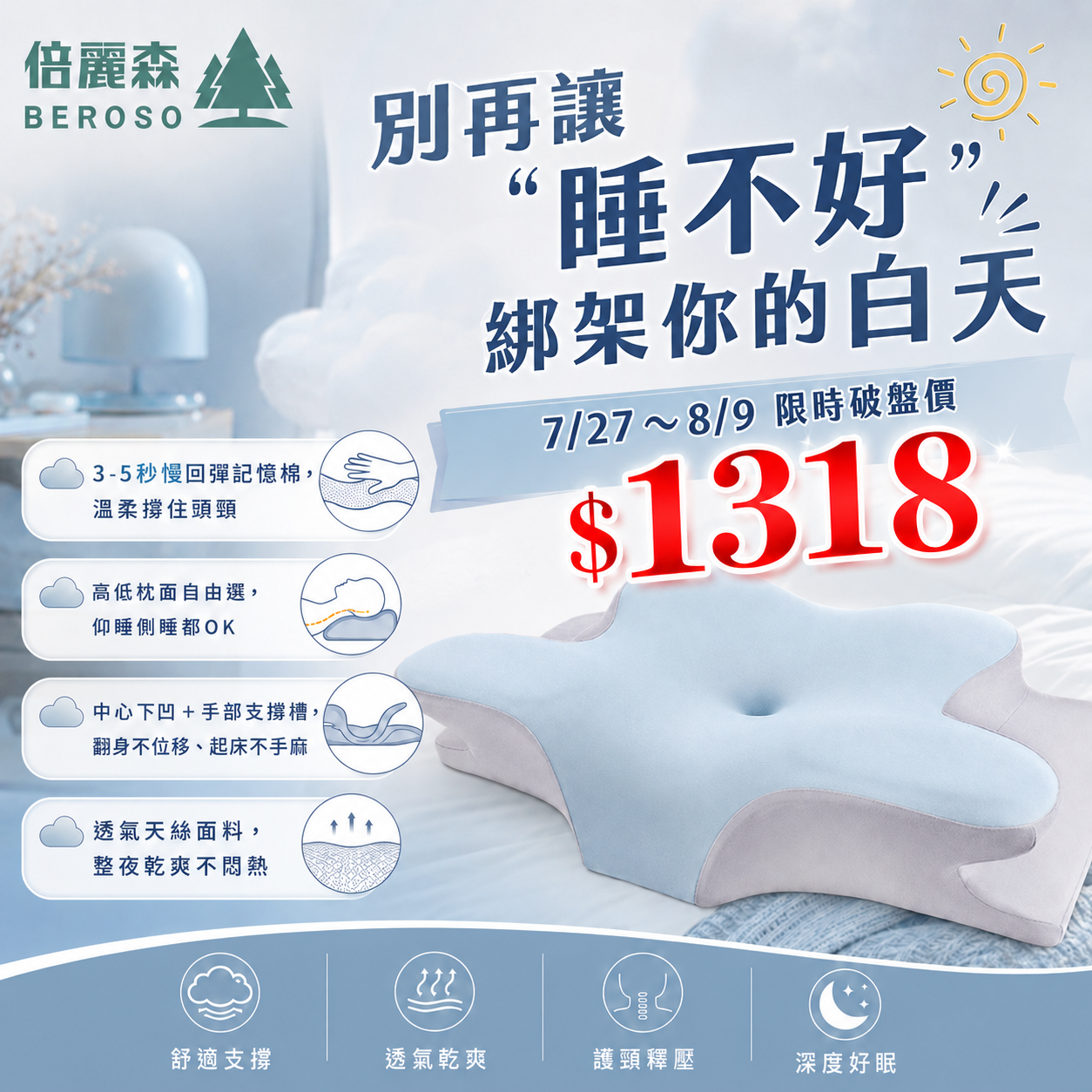 透氣奢眠深睡雲朵防鼾護頸益眠枕