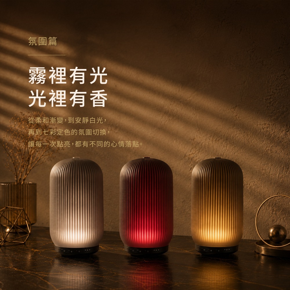 les nez 墨影流光香氛水氧機多色燈光效果,讓房間多一點療癒氛圍