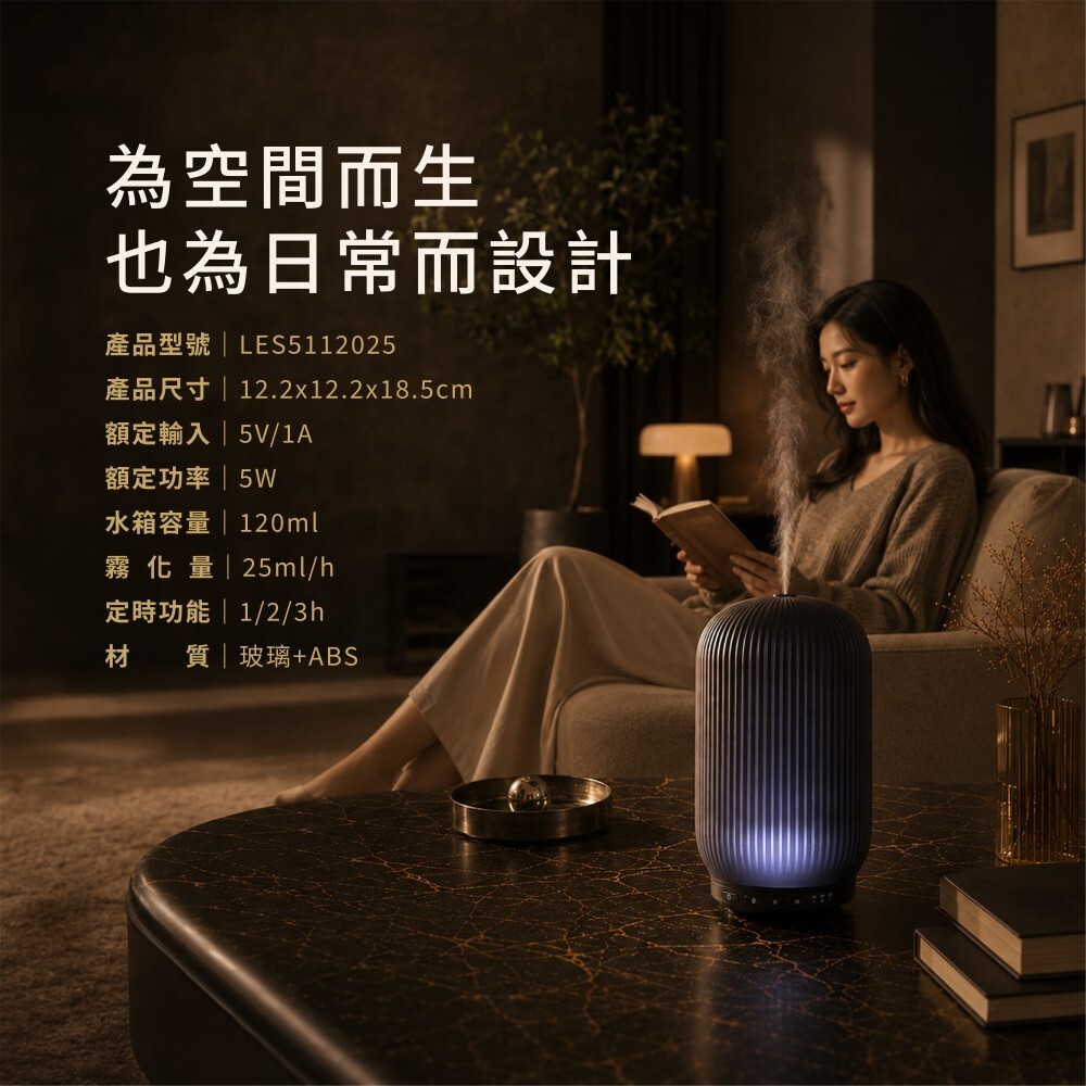 墨影流光香氛水氧機功能介紹，結合香氛出霧、柔光照明與定時設計