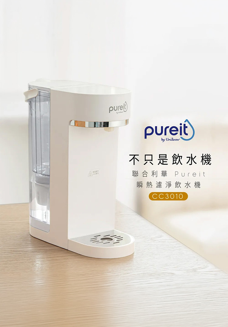 Unilever Pureit 聯合利華｜速熱式桌面淨水器濾芯FCX30CG（3入）