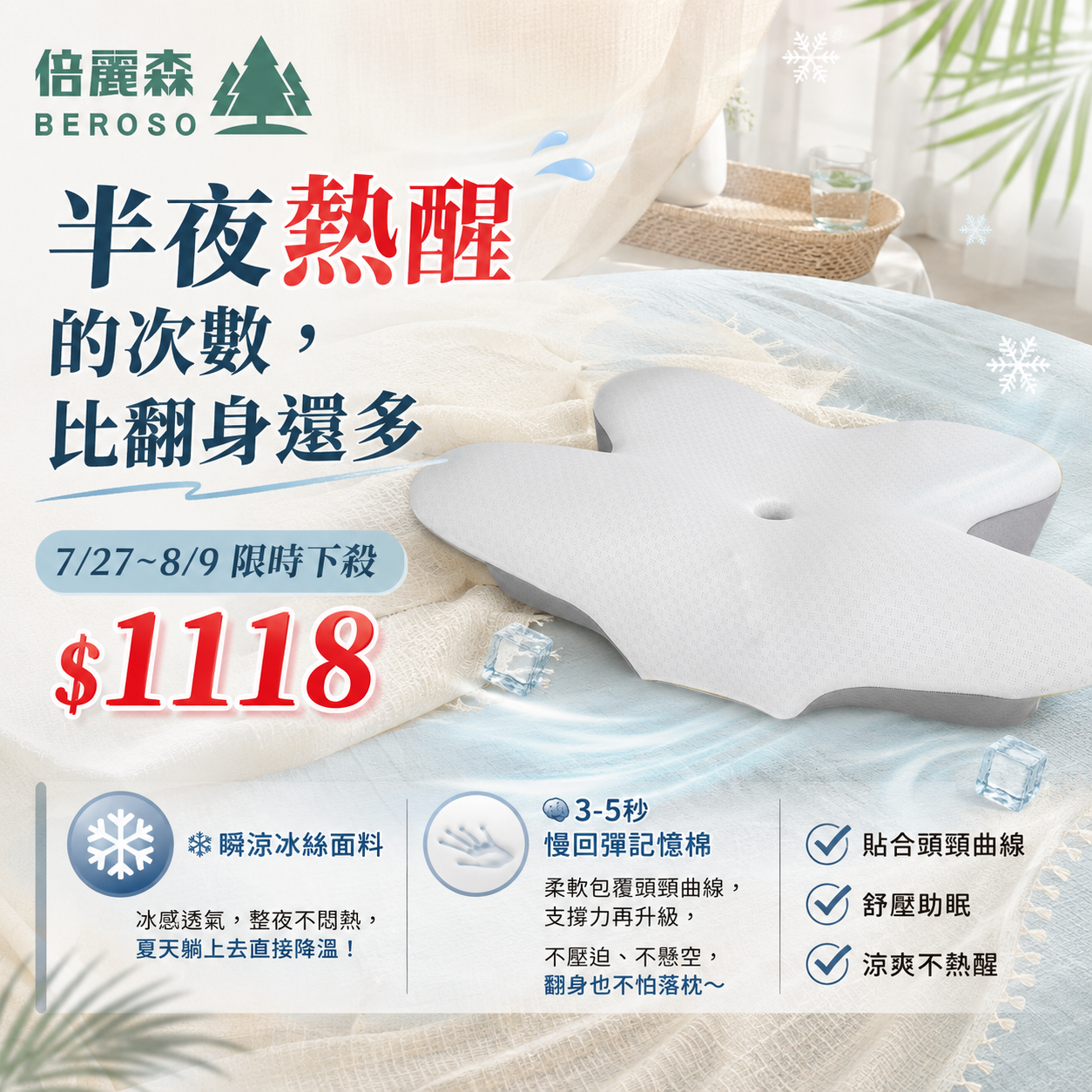 涼感深眠護頸記憶枕 BP61