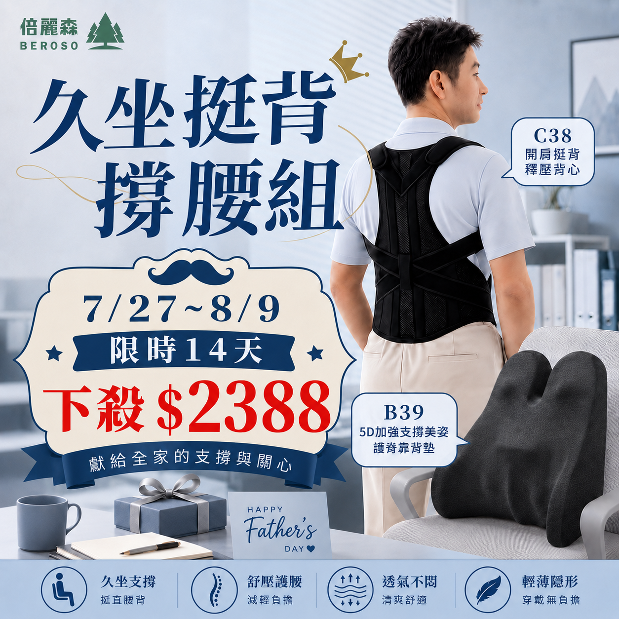 久坐族挺背撐腰組 | 人體工學透氣護腰挺脊靠背墊 + 開肩挺背釋壓背心 B78+C38