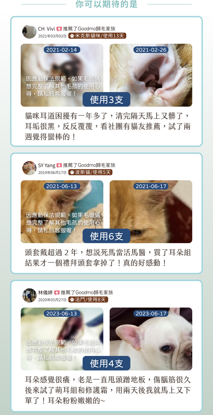 耳道修護好評反饋:使用歸毛家族萌耳組與修護霜,快速改善耳朵異味黑耳垢,恢復寵物耳道健康。