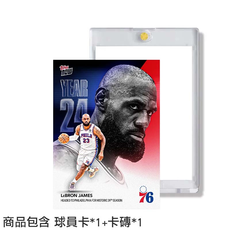 LeBron James - 2026-27 Topps NOW® 詹姆斯  費城76人【附贈卡磚】球員卡 單一張入 TOPPS-23 [預購商品]