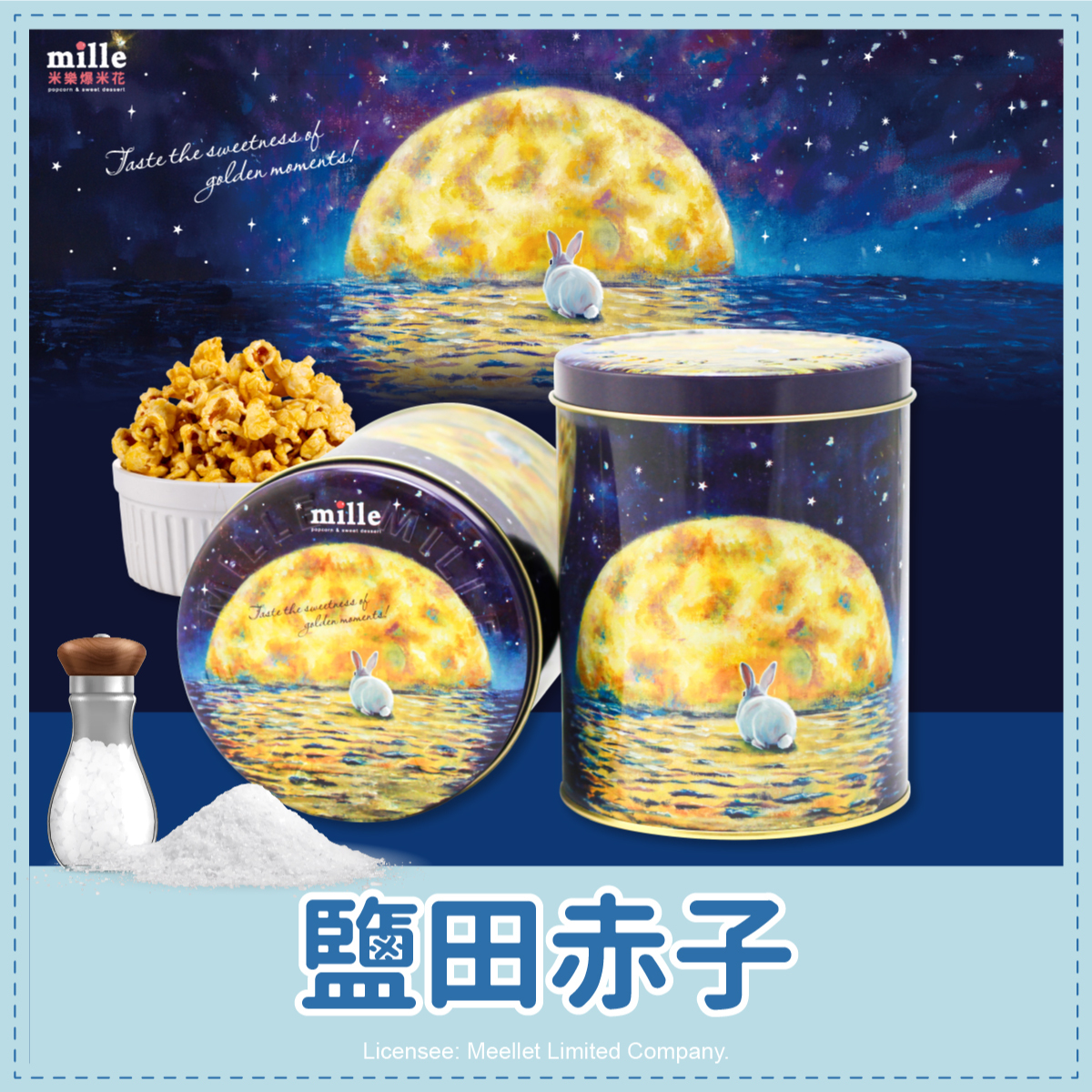 月圓紫夜兔兔罐爆米花