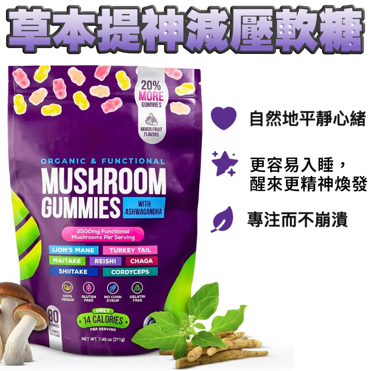 草本。提神。減壓。熊bear bear軟糖（80粒 40日量）-  味道同一般熊仔糖冇分別，唔會有任何冬蟲夏草嘅怪味