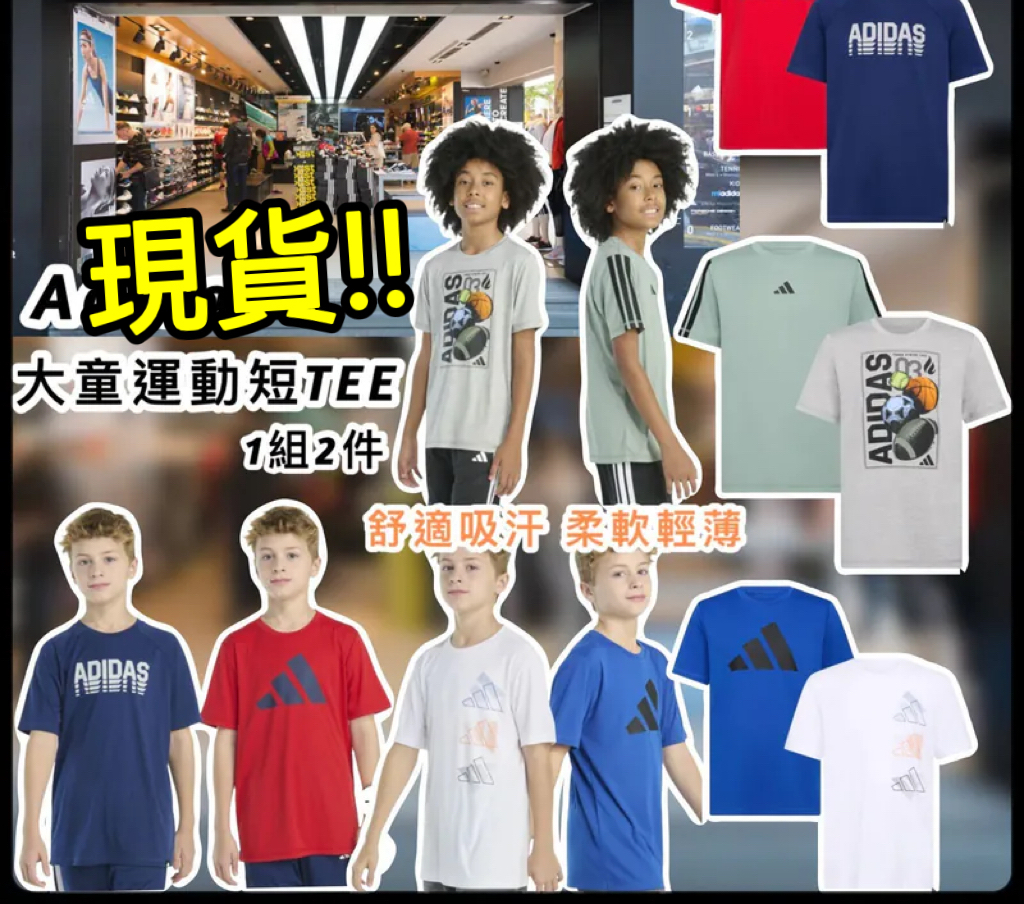 (現貨) Adidas 大童運動短TEE (1套2件)